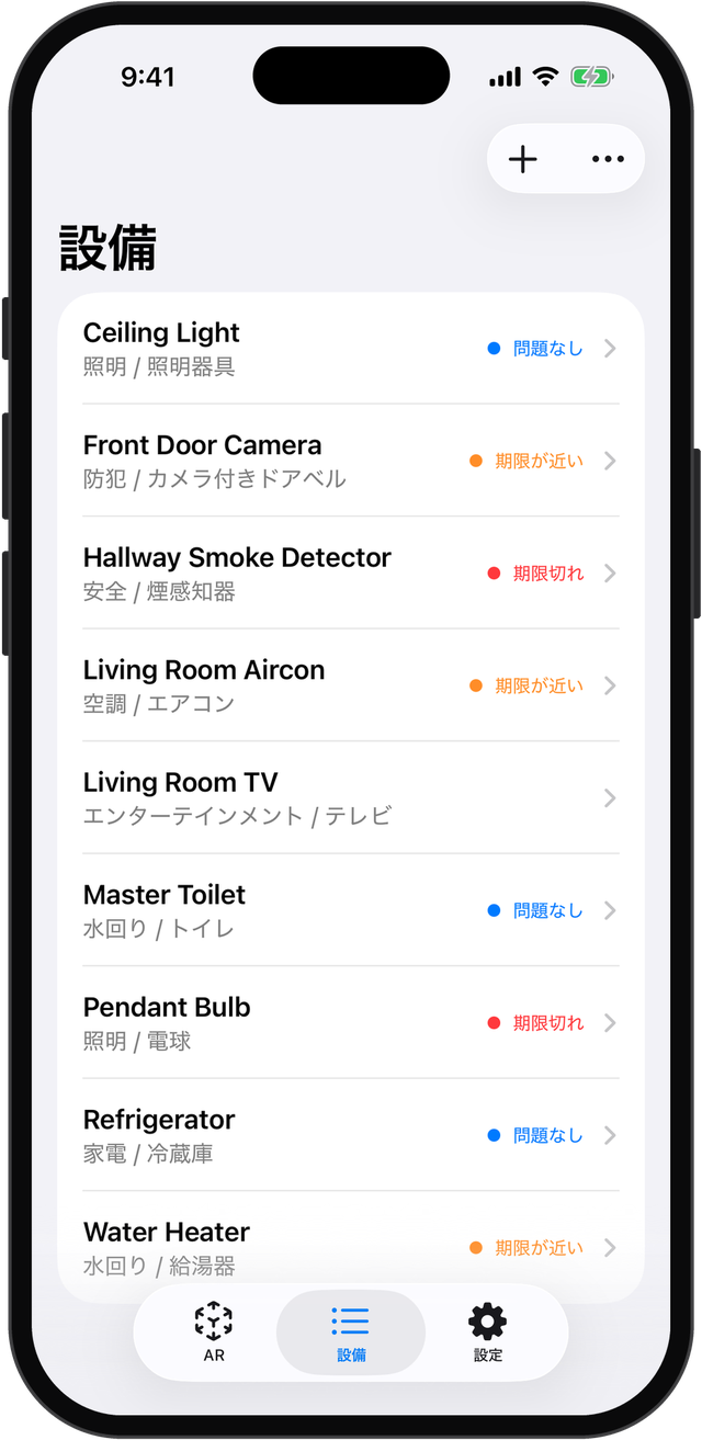 Husvarde's fixture list in Japanese, with fixture names left as the user typed them